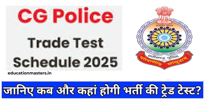 CG Police Constable Trade Test 2025